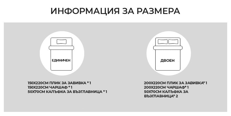 Спално бельо Инфинити микросатен