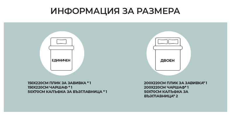 Спално бельо Бояна микросатен
